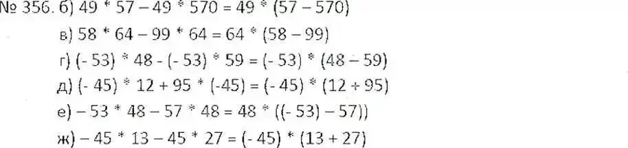 Решение 7. номер 356 (страница 69) гдз по математике 6 класс Никольский, Потапов, учебник
