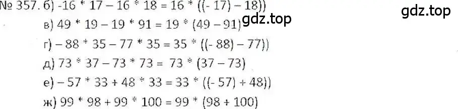 Решение 7. номер 357 (страница 69) гдз по математике 6 класс Никольский, Потапов, учебник