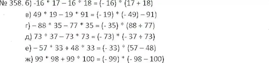 Решение 7. номер 358 (страница 69) гдз по математике 6 класс Никольский, Потапов, учебник