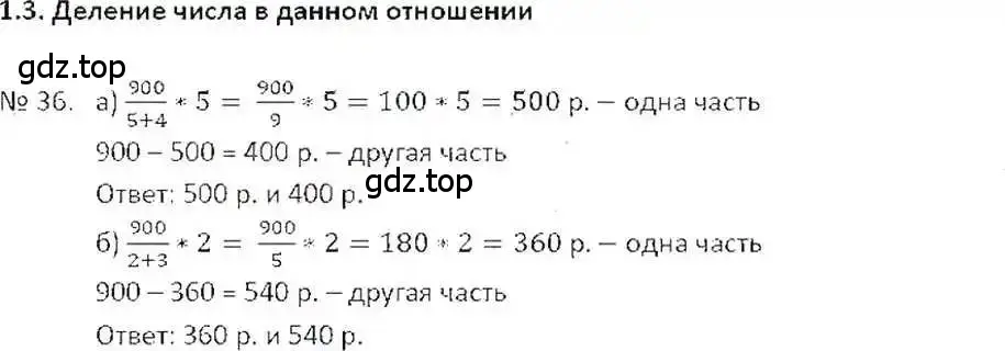 Решение 7. номер 36 (страница 13) гдз по математике 6 класс Никольский, Потапов, учебник