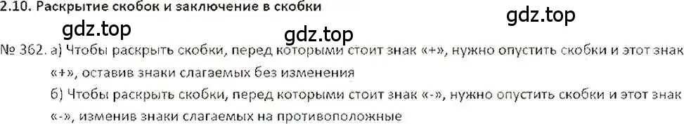 Решение 7. номер 362 (страница 71) гдз по математике 6 класс Никольский, Потапов, учебник