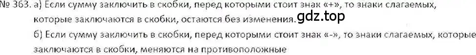 Решение 7. номер 363 (страница 71) гдз по математике 6 класс Никольский, Потапов, учебник