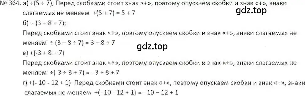 Решение 7. номер 364 (страница 71) гдз по математике 6 класс Никольский, Потапов, учебник