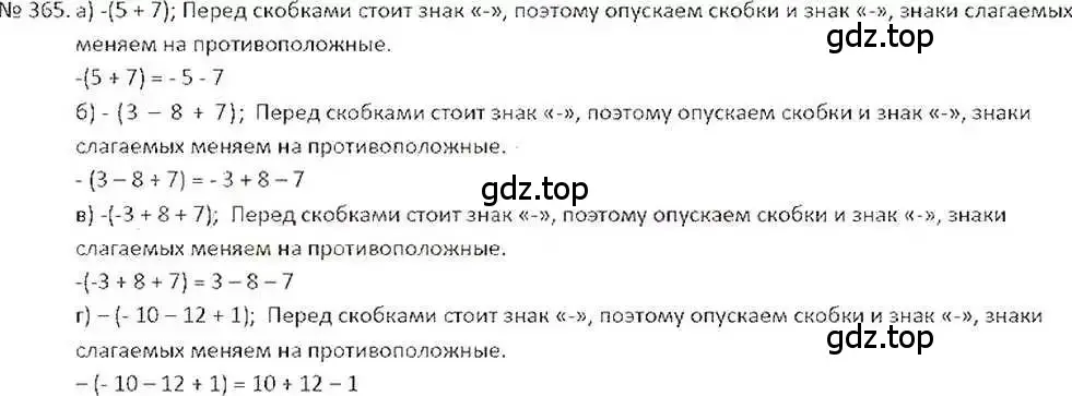 Решение 7. номер 365 (страница 71) гдз по математике 6 класс Никольский, Потапов, учебник