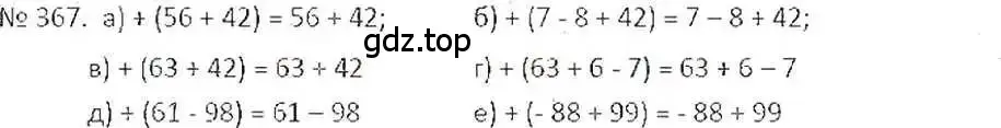 Решение 7. номер 367 (страница 72) гдз по математике 6 класс Никольский, Потапов, учебник