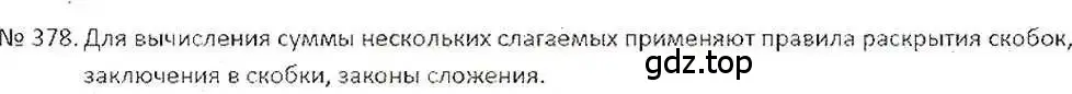 Решение 7. номер 378 (страница 73) гдз по математике 6 класс Никольский, Потапов, учебник