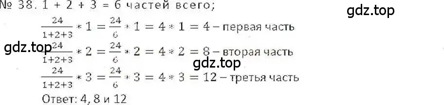 Решение 7. номер 38 (страница 13) гдз по математике 6 класс Никольский, Потапов, учебник