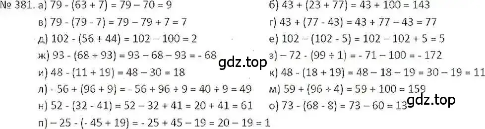 Решение 7. номер 381 (страница 74) гдз по математике 6 класс Никольский, Потапов, учебник