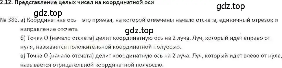 Решение 7. номер 386 (страница 75) гдз по математике 6 класс Никольский, Потапов, учебник