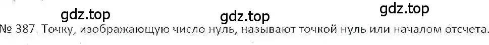 Решение 7. номер 387 (страница 75) гдз по математике 6 класс Никольский, Потапов, учебник