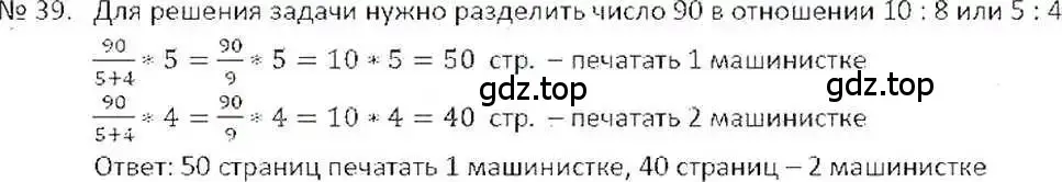 Решение 7. номер 39 (страница 13) гдз по математике 6 класс Никольский, Потапов, учебник