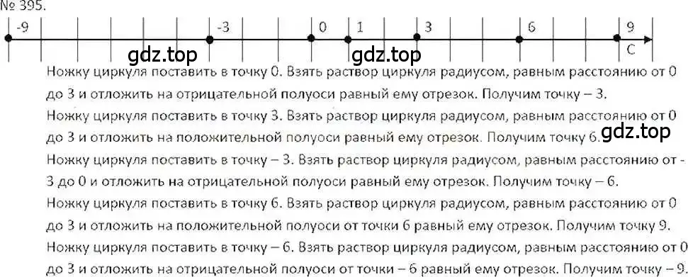 Решение 7. номер 395 (страница 76) гдз по математике 6 класс Никольский, Потапов, учебник