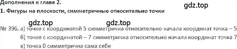 Решение 7. номер 396 (страница 80) гдз по математике 6 класс Никольский, Потапов, учебник