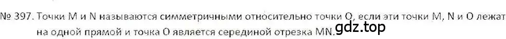 Решение 7. номер 397 (страница 80) гдз по математике 6 класс Никольский, Потапов, учебник