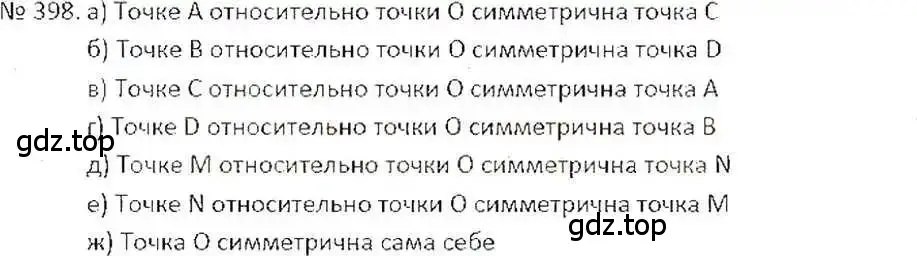 Решение 7. номер 398 (страница 80) гдз по математике 6 класс Никольский, Потапов, учебник