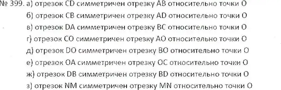 Решение 7. номер 399 (страница 80) гдз по математике 6 класс Никольский, Потапов, учебник