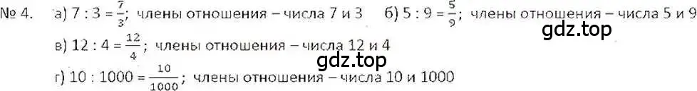 Решение 7. номер 4 (страница 7) гдз по математике 6 класс Никольский, Потапов, учебник