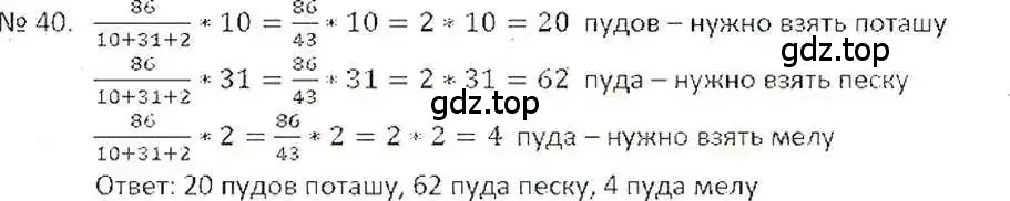 Решение 7. номер 40 (страница 13) гдз по математике 6 класс Никольский, Потапов, учебник