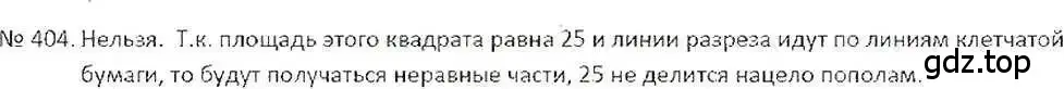 Решение 7. номер 404 (страница 81) гдз по математике 6 класс Никольский, Потапов, учебник