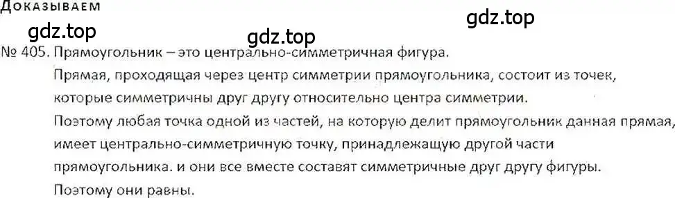 Решение 7. номер 405 (страница 81) гдз по математике 6 класс Никольский, Потапов, учебник