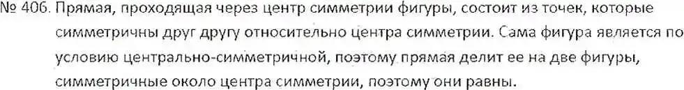 Решение 7. номер 406 (страница 81) гдз по математике 6 класс Никольский, Потапов, учебник