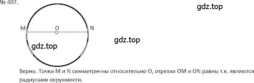 Решение 7. номер 407 (страница 81) гдз по математике 6 класс Никольский, Потапов, учебник