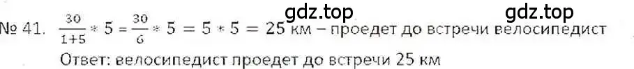 Решение 7. номер 41 (страница 14) гдз по математике 6 класс Никольский, Потапов, учебник