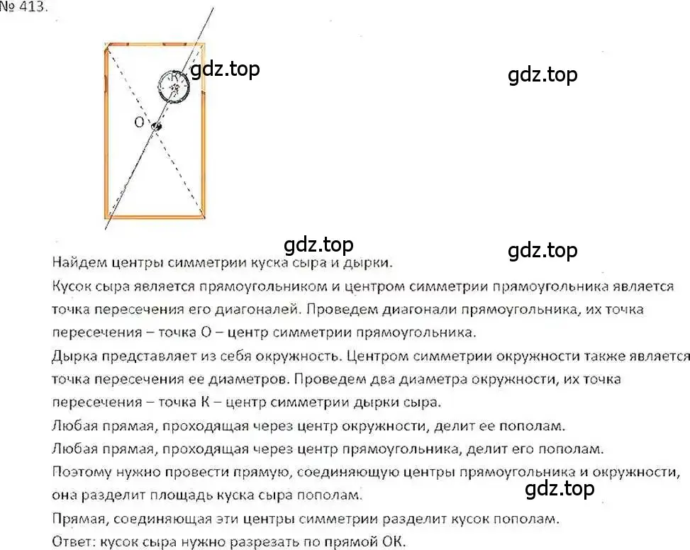 Решение 7. номер 413 (страница 82) гдз по математике 6 класс Никольский, Потапов, учебник