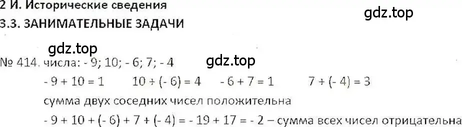 Решение 7. номер 414 (страница 83) гдз по математике 6 класс Никольский, Потапов, учебник