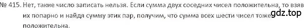 Решение 7. номер 415 (страница 83) гдз по математике 6 класс Никольский, Потапов, учебник