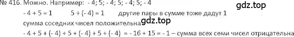 Решение 7. номер 416 (страница 83) гдз по математике 6 класс Никольский, Потапов, учебник