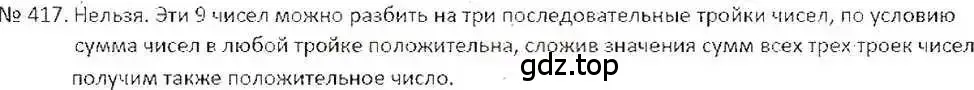 Решение 7. номер 417 (страница 84) гдз по математике 6 класс Никольский, Потапов, учебник