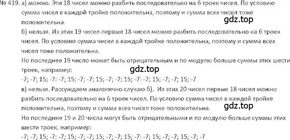 Решение 7. номер 419 (страница 84) гдз по математике 6 класс Никольский, Потапов, учебник