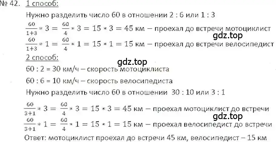 Решение 7. номер 42 (страница 14) гдз по математике 6 класс Никольский, Потапов, учебник