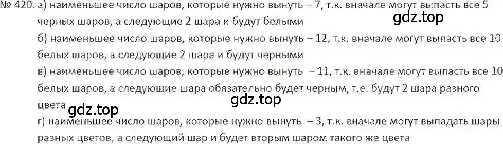 Решение 7. номер 420 (страница 84) гдз по математике 6 класс Никольский, Потапов, учебник