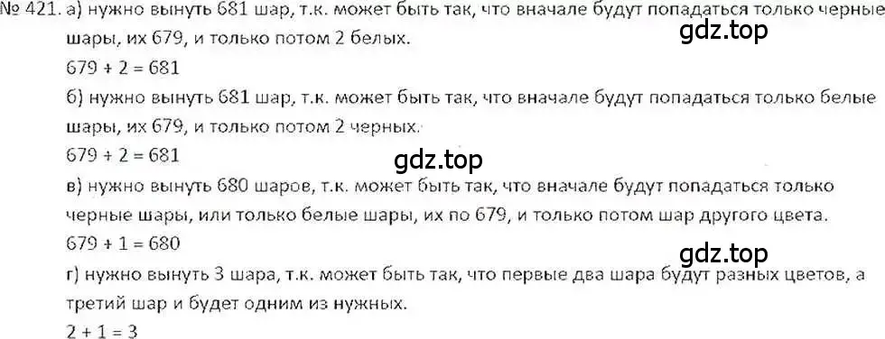 Решение 7. номер 421 (страница 84) гдз по математике 6 класс Никольский, Потапов, учебник