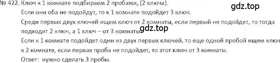 Решение 7. номер 422 (страница 84) гдз по математике 6 класс Никольский, Потапов, учебник