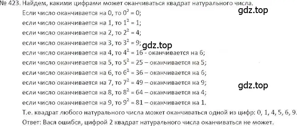 Решение 7. номер 423 (страница 84) гдз по математике 6 класс Никольский, Потапов, учебник