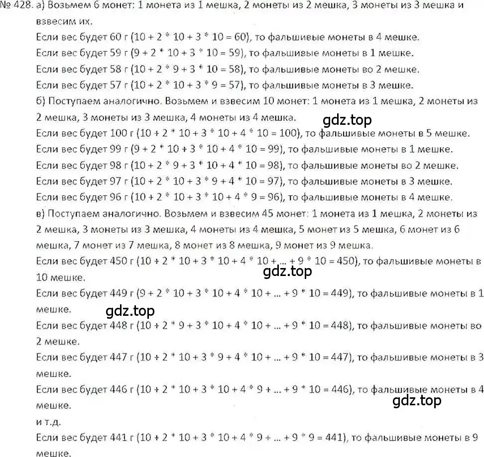 Решение 7. номер 428 (страница 85) гдз по математике 6 класс Никольский, Потапов, учебник