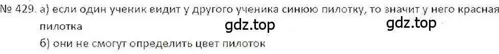 Решение 7. номер 429 (страница 85) гдз по математике 6 класс Никольский, Потапов, учебник