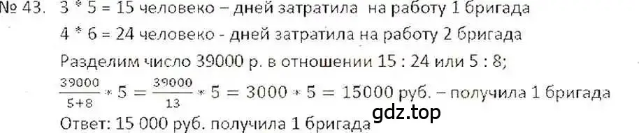Решение 7. номер 43 (страница 14) гдз по математике 6 класс Никольский, Потапов, учебник