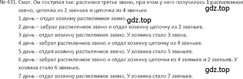 Решение 7. номер 431 (страница 85) гдз по математике 6 класс Никольский, Потапов, учебник