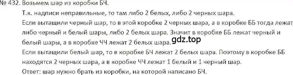 Решение 7. номер 432 (страница 86) гдз по математике 6 класс Никольский, Потапов, учебник