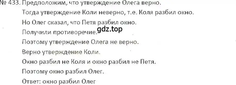 Решение 7. номер 433 (страница 86) гдз по математике 6 класс Никольский, Потапов, учебник