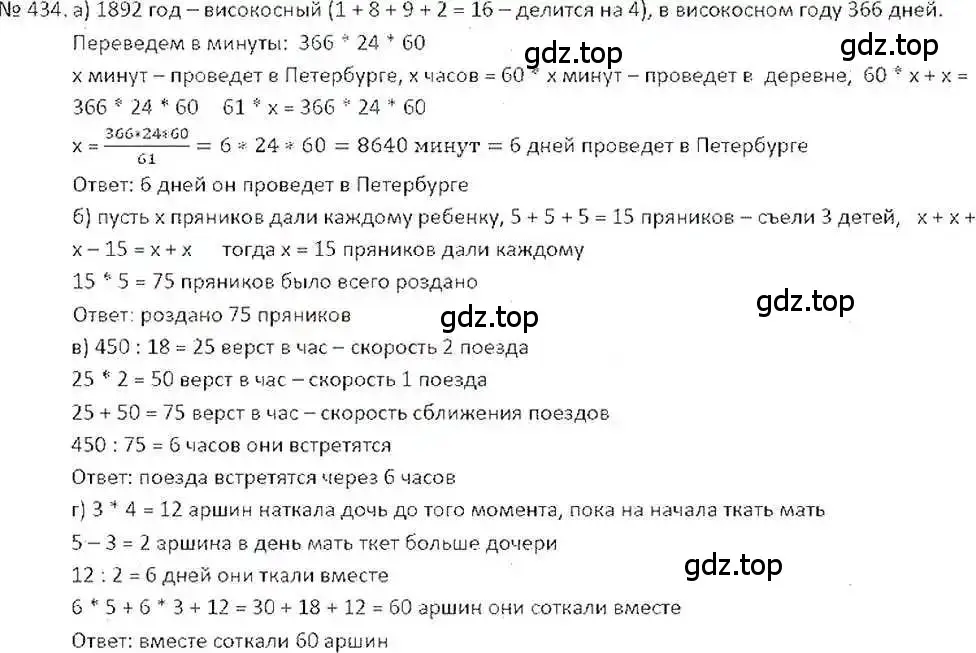 Решение 7. номер 434 (страница 86) гдз по математике 6 класс Никольский, Потапов, учебник