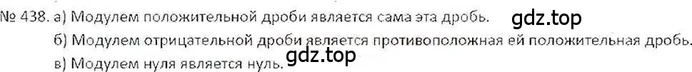 Решение 7. номер 438 (страница 89) гдз по математике 6 класс Никольский, Потапов, учебник