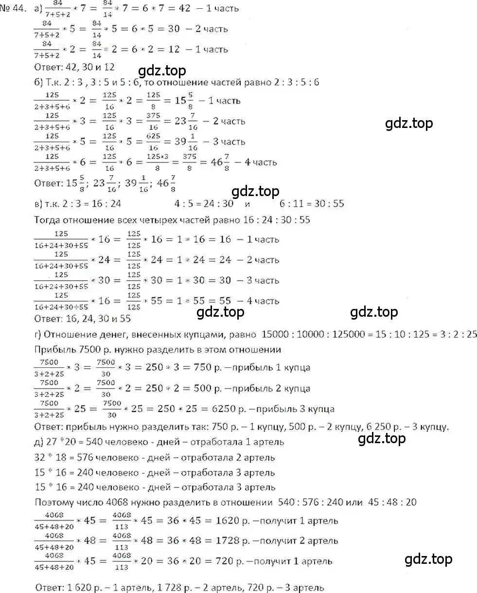 Решение 7. номер 44 (страница 14) гдз по математике 6 класс Никольский, Потапов, учебник