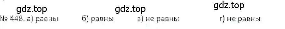 Решение 7. номер 448 (страница 90) гдз по математике 6 класс Никольский, Потапов, учебник