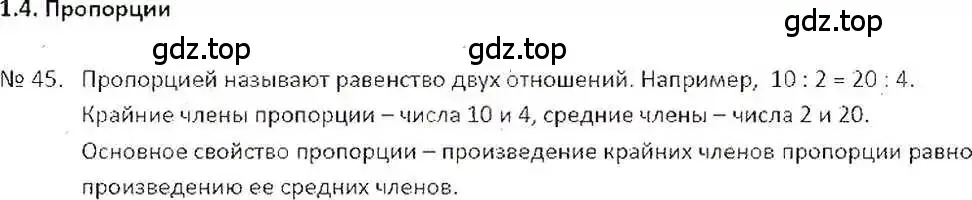 Решение 7. номер 45 (страница 16) гдз по математике 6 класс Никольский, Потапов, учебник