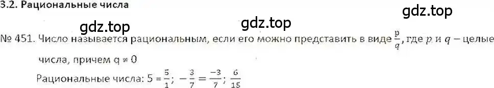 Решение 7. номер 451 (страница 92) гдз по математике 6 класс Никольский, Потапов, учебник